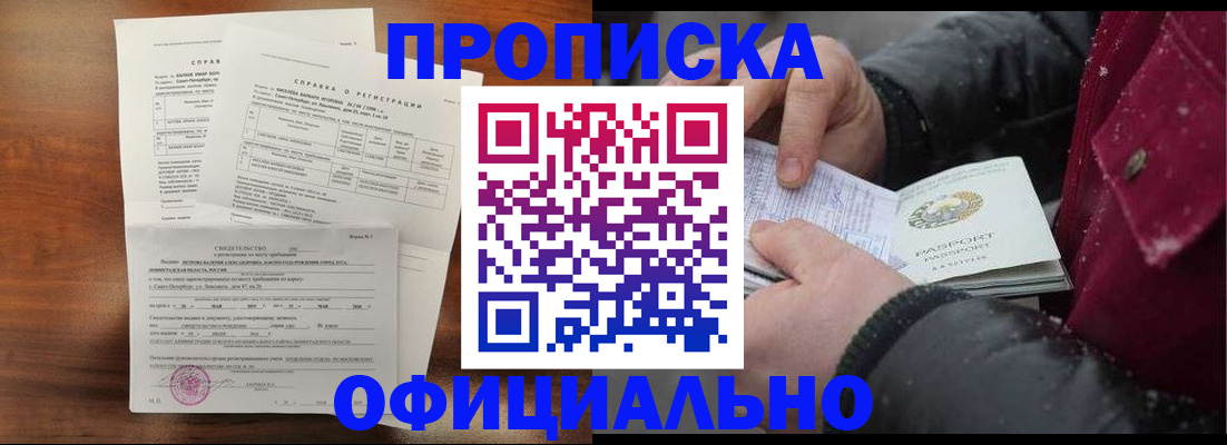 временная регистрация для школы в Советской Гавани