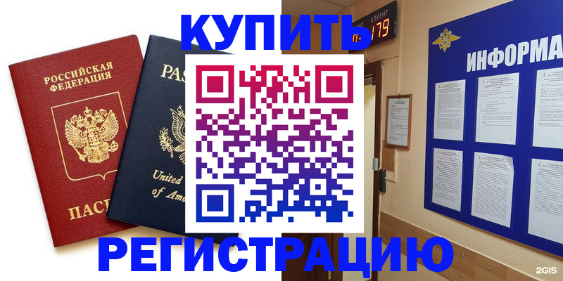 регистрация в Советской Гавани